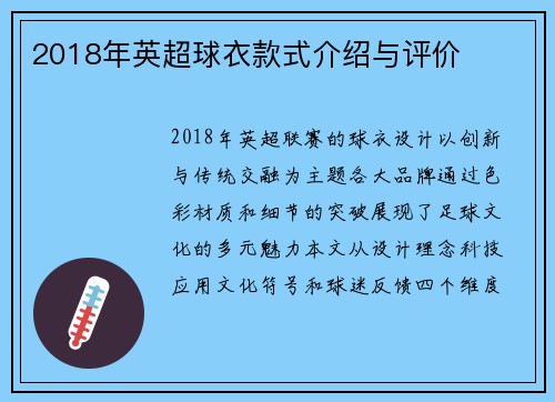 2018年英超球衣款式介绍与评价